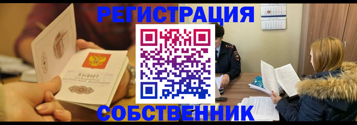 временная прописка в Новокузнецке