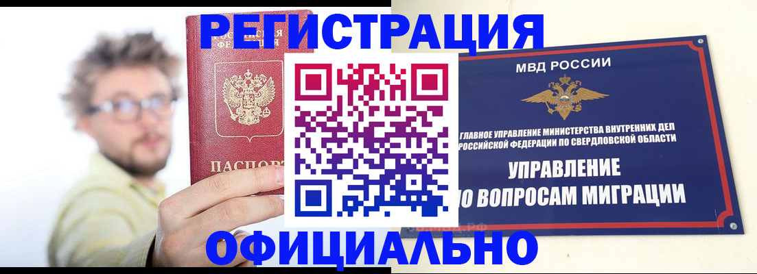 прописка от собственника в Новокузнецке
