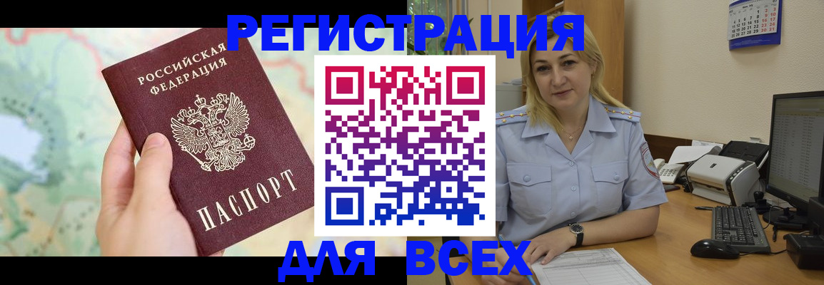 прописка в Новокузнецке