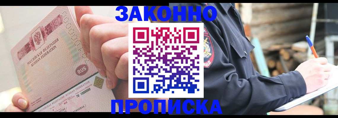 прописка паспорт в Новокузнецке
