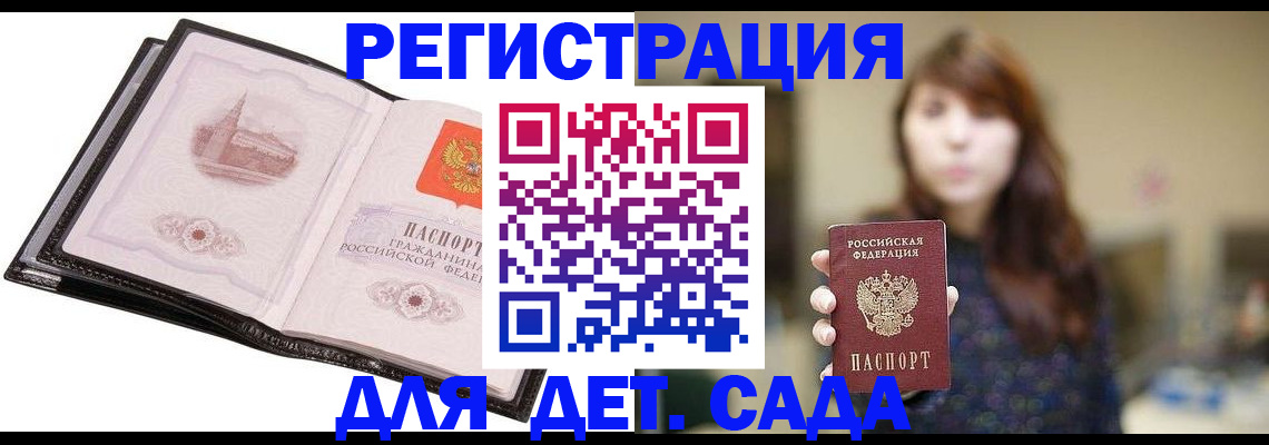 временная прописка в Новокузнецке