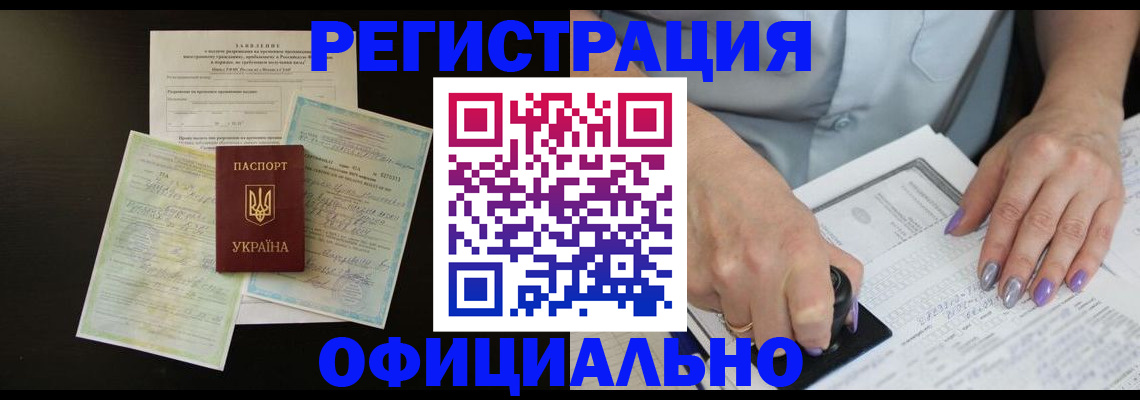 прописка паспорт в Новокузнецке