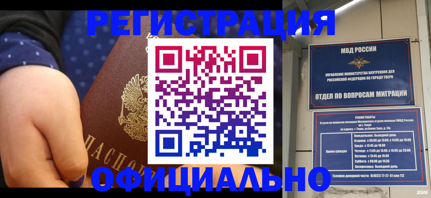 прописка в Новокузнецке