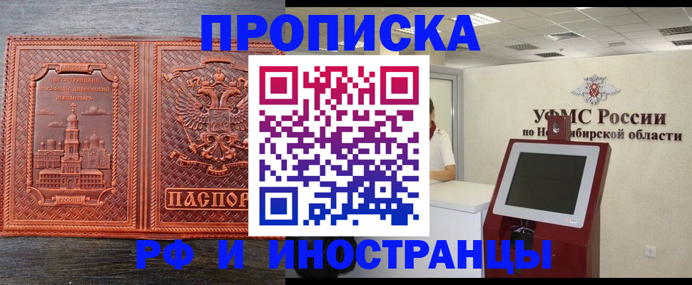 временная регистрация адрес в Новокузнецке
