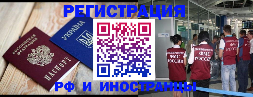 временная регистрация для школы в Новокузнецке